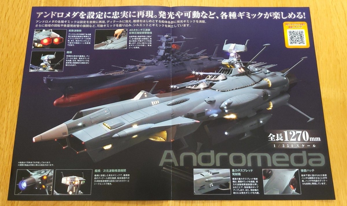 1/350アンドロメダ 111-170号全巻/アシェット 宇宙戦艦ヤマト 1/350アンドロメダ 111-170号全巻/アシェット 宇宙戦艦ヤマト