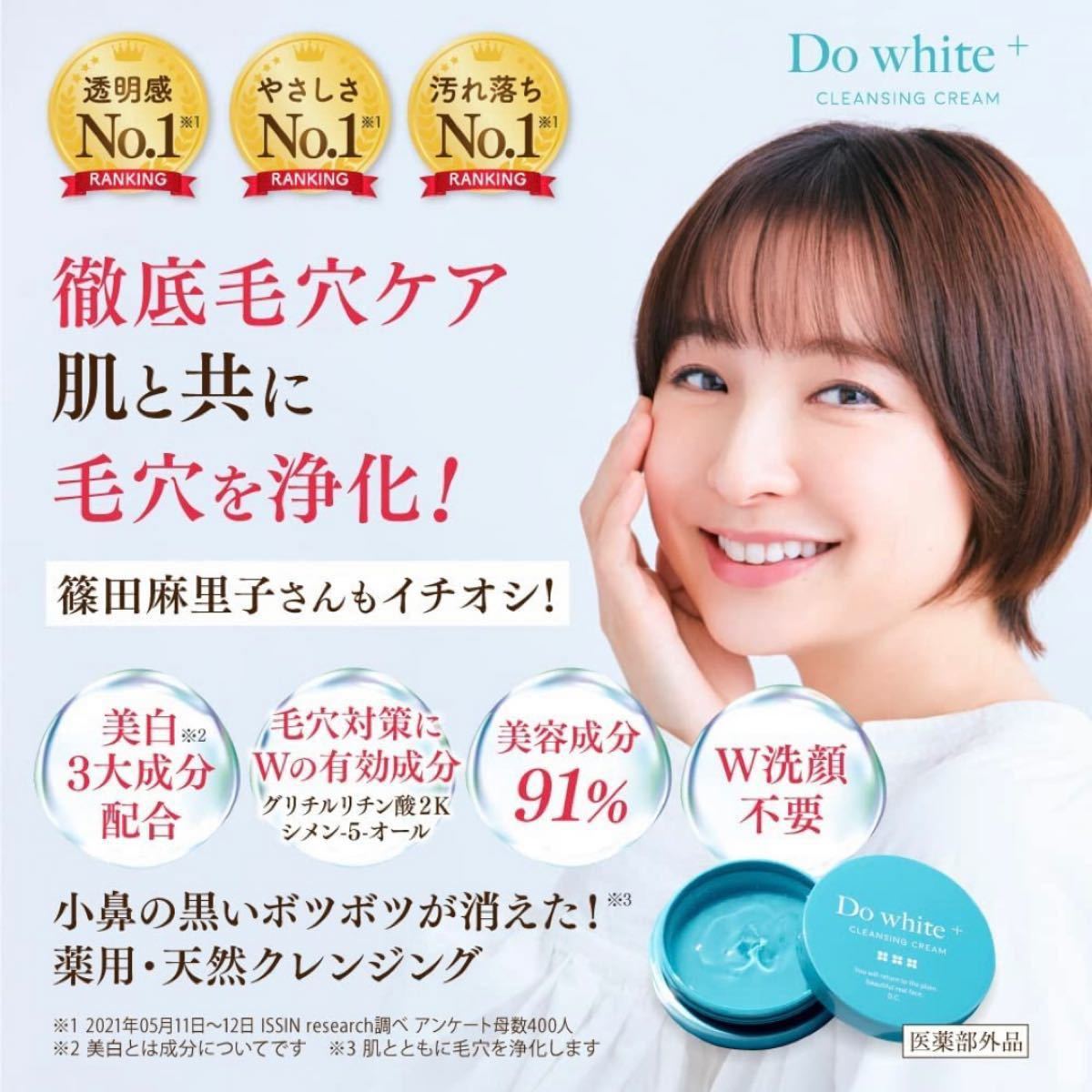 Do white＋ ドゥホワイトプラス クレンジング3本セット - 基礎化粧品