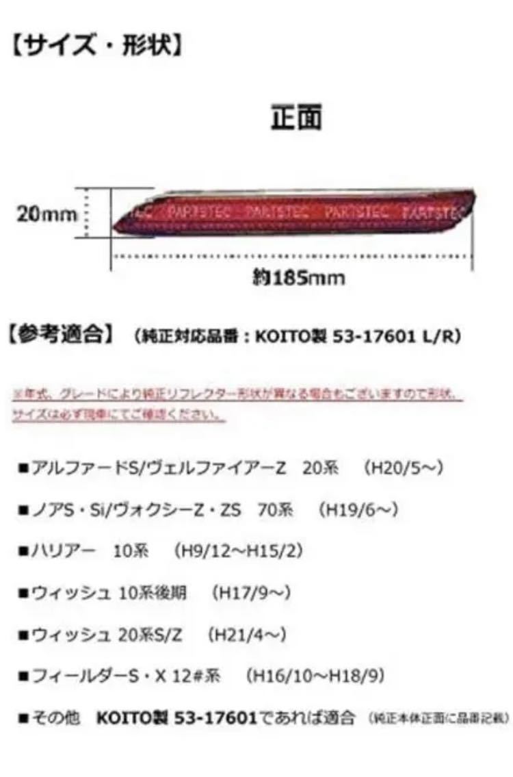 LED 発光 リフレクター 20系 30系 ヴェルファイア アルファードレッド_画像6