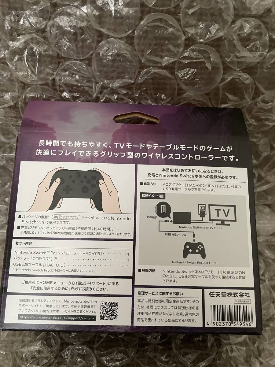 未使用 Nintendo Switch Proコントローラー モンスターハンターライズ