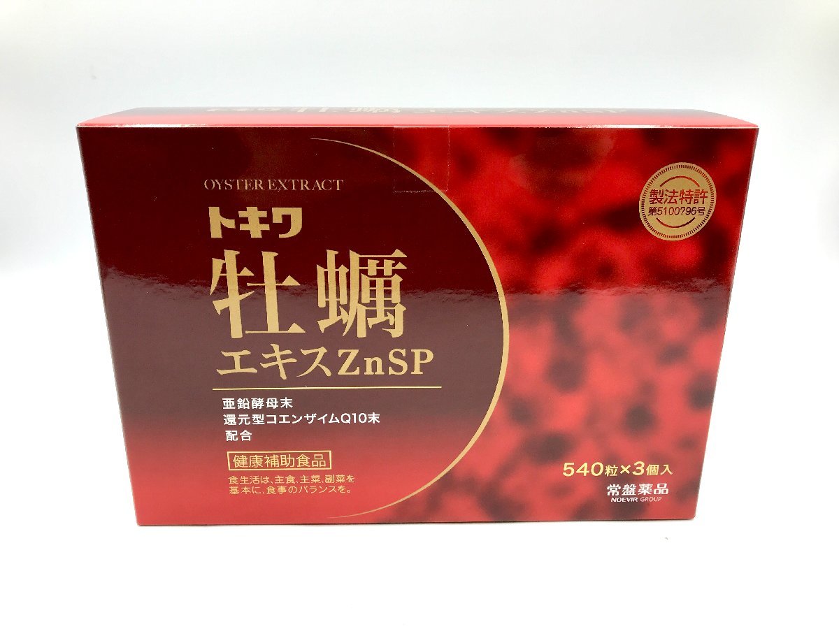 △ 送料無料 常盤薬品 トキワ牡蠣エキスZnSP 540粒×3個セット 賞味期限2025年2月 定価90,000円(亜鉛酵母末 還元型コエンザイムQ10末配合)_画像2