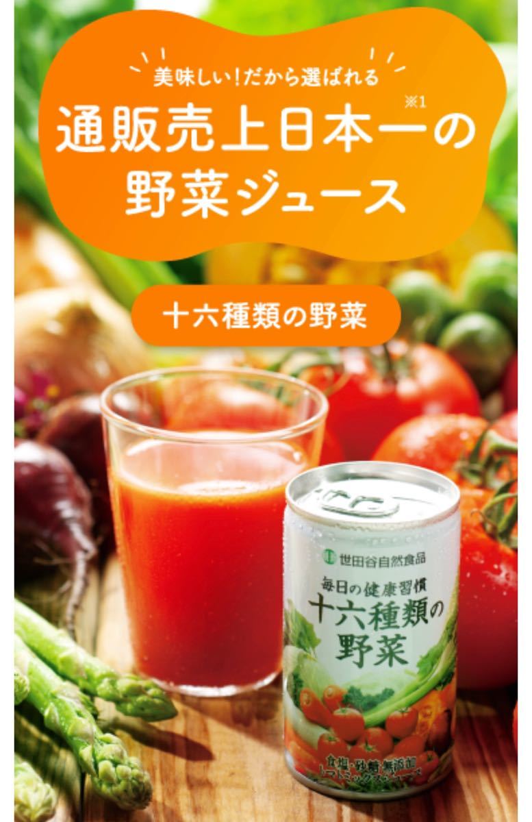 世田谷自然食品　１６種類の野菜ジュース　　世田谷自然食品　毎日の健康習慣　８本セット 野菜ジュース