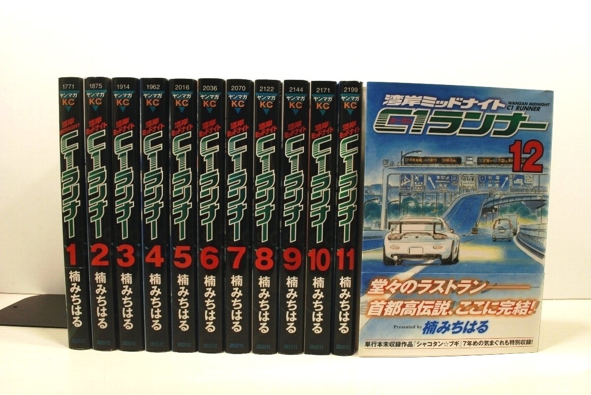 楠みちはる 湾岸ミッドナイトc1ランナー 1 12巻 全巻完結セット 最終巻帯付き Ro 楠みちはる 湾岸ミッドナイトc1ランナー 1 12巻 全巻完結セット 最終巻帯付き Ro