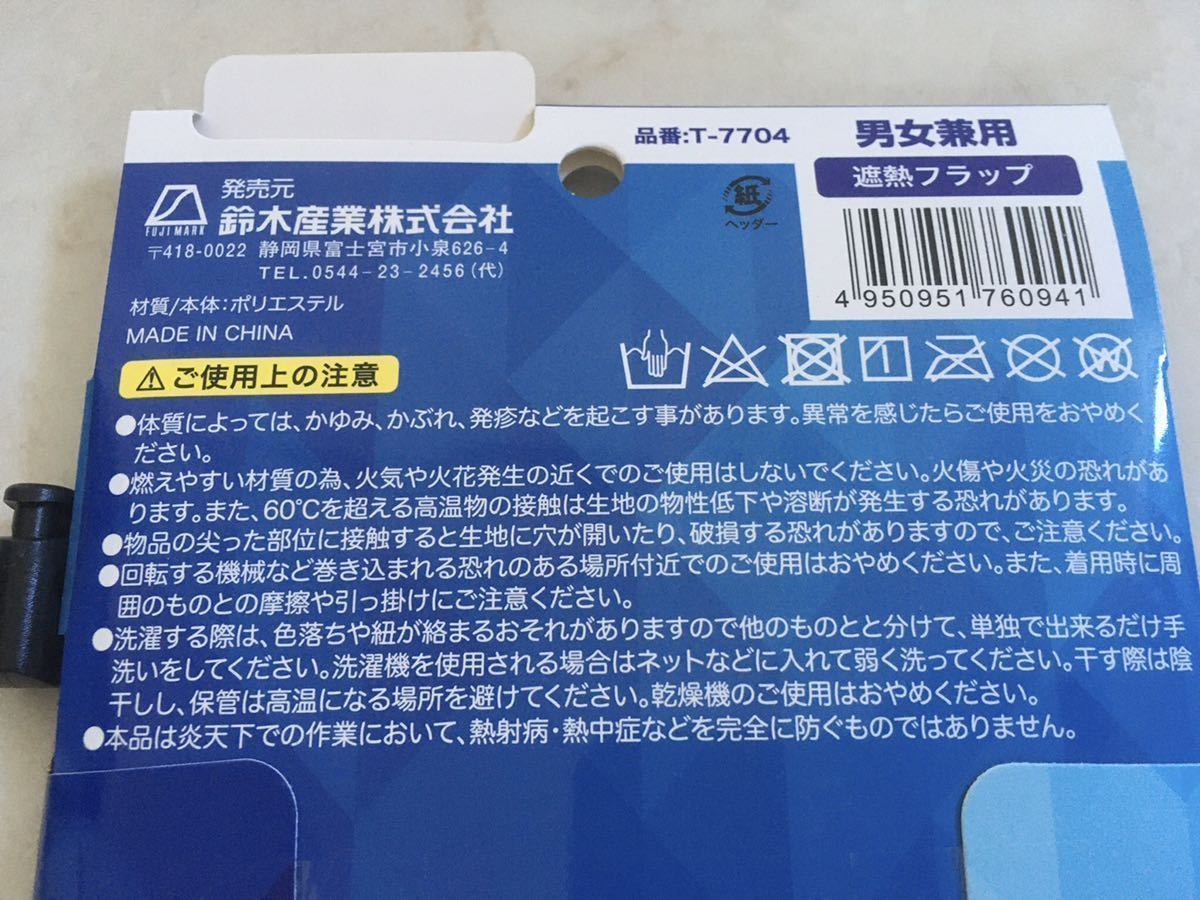 ♪【新品未使用品】日よけタレ　日除けタレ　日よけたれ　日除けたれ　日焼け止め　日焼け防止　フラップ　遮熱　遮光　_画像3