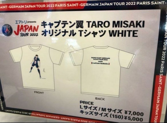 パリサンジェルマン ジャパンツアー 岬太郎 PSG コラボ 高橋陽一