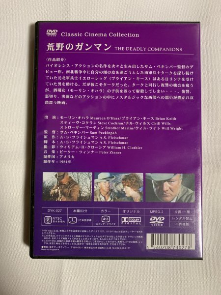 DVD 3本【荒野のガンマン/荒野の決闘/真昼の決闘 】_画像3