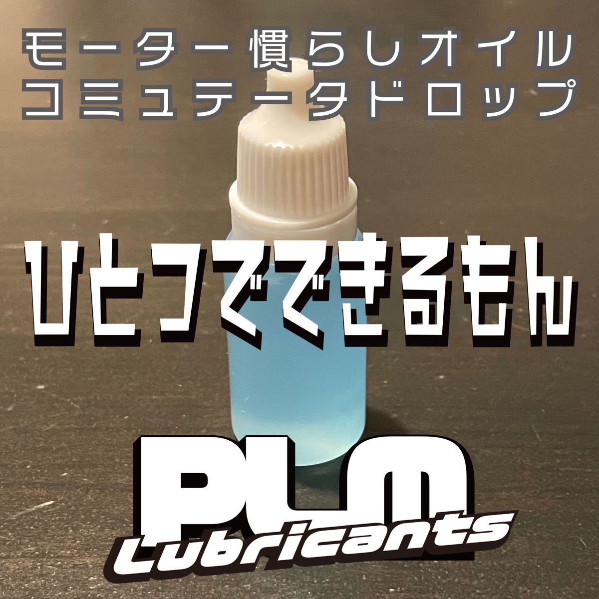 モーターコンディショナー ととのうもんX カイ ミニ四駆 安いそれに目立つ モーターコンディショナー ととのうもんX カイ ミニ四駆 安いそれに目立つ