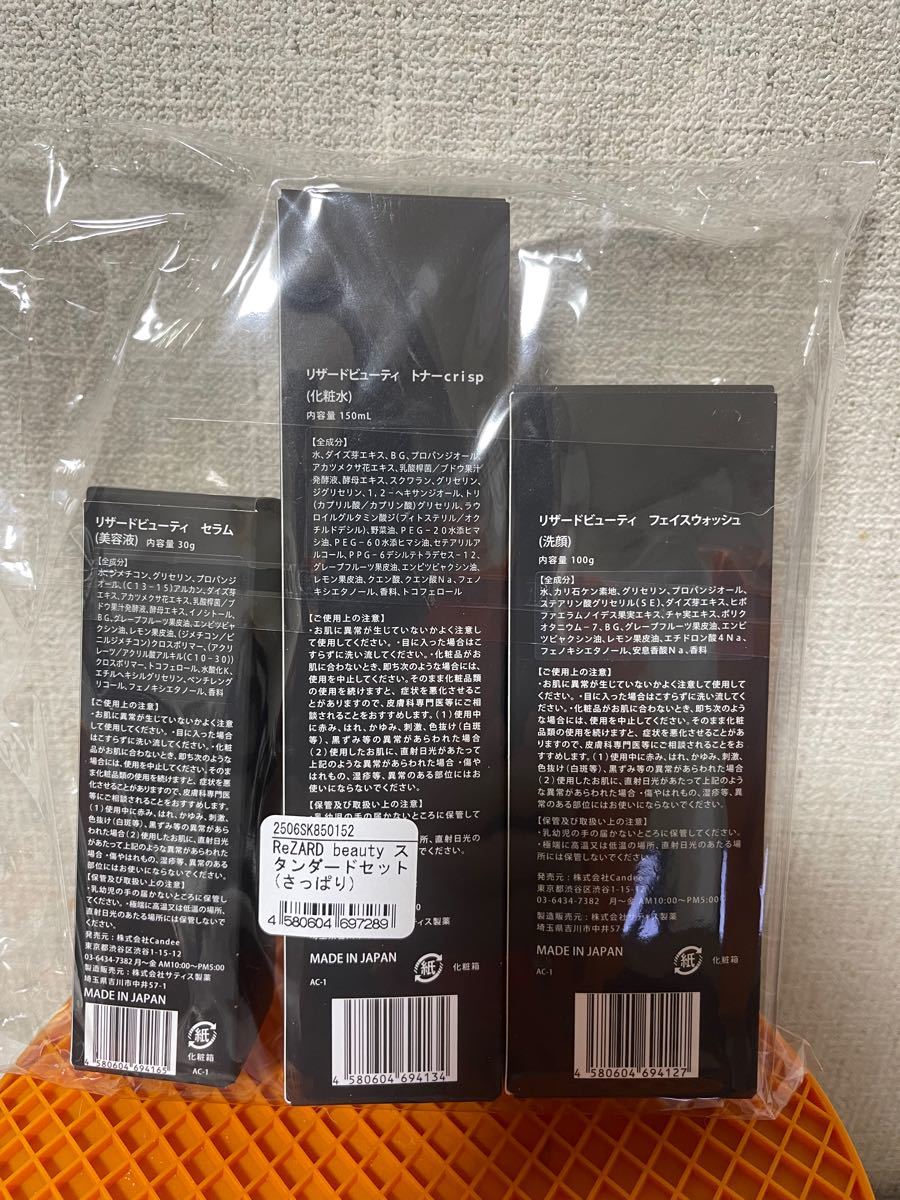 ReZARD beauty3点セット さっぱりタイプ リザード ビューティー