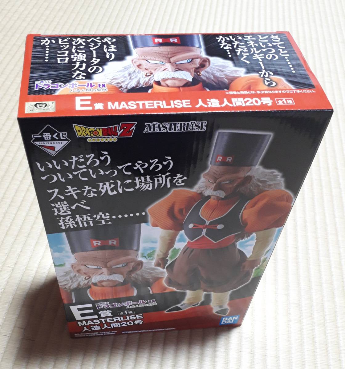 一番くじ ドラゴンボールEX 人造人間の恐怖E賞 人造人間20号 一番くじ ドラゴンボールEX 人造人間の恐怖E賞 人造人間20号