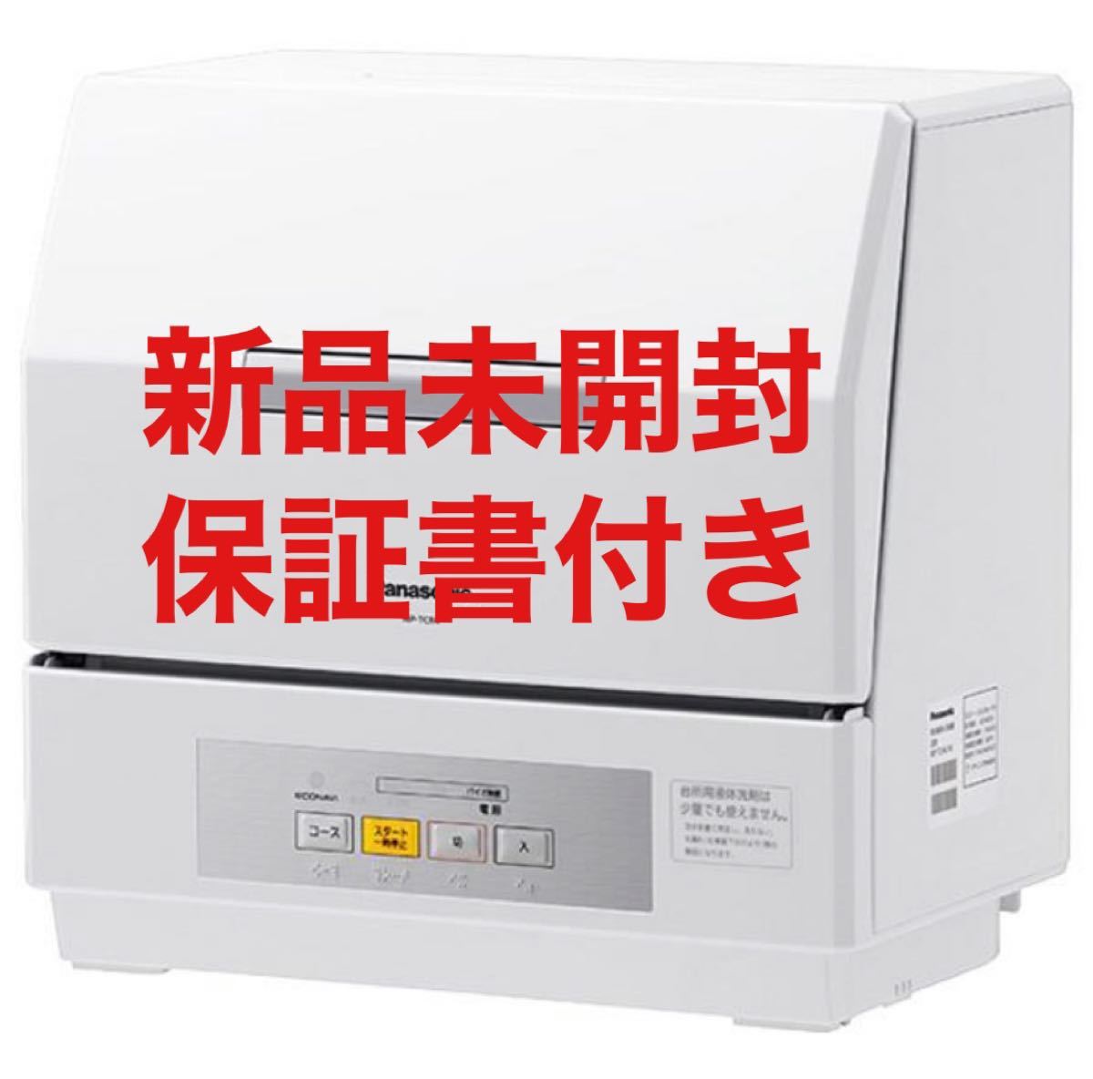 食器洗い乾燥機 NP-TCR4-W パナソニック 食器洗い乾燥機 プチ食洗機
