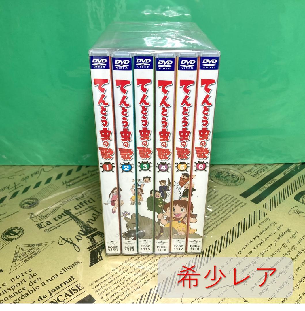 DVD】てんとう虫の歌 DVDーBOX 1 〜最終値引き〜