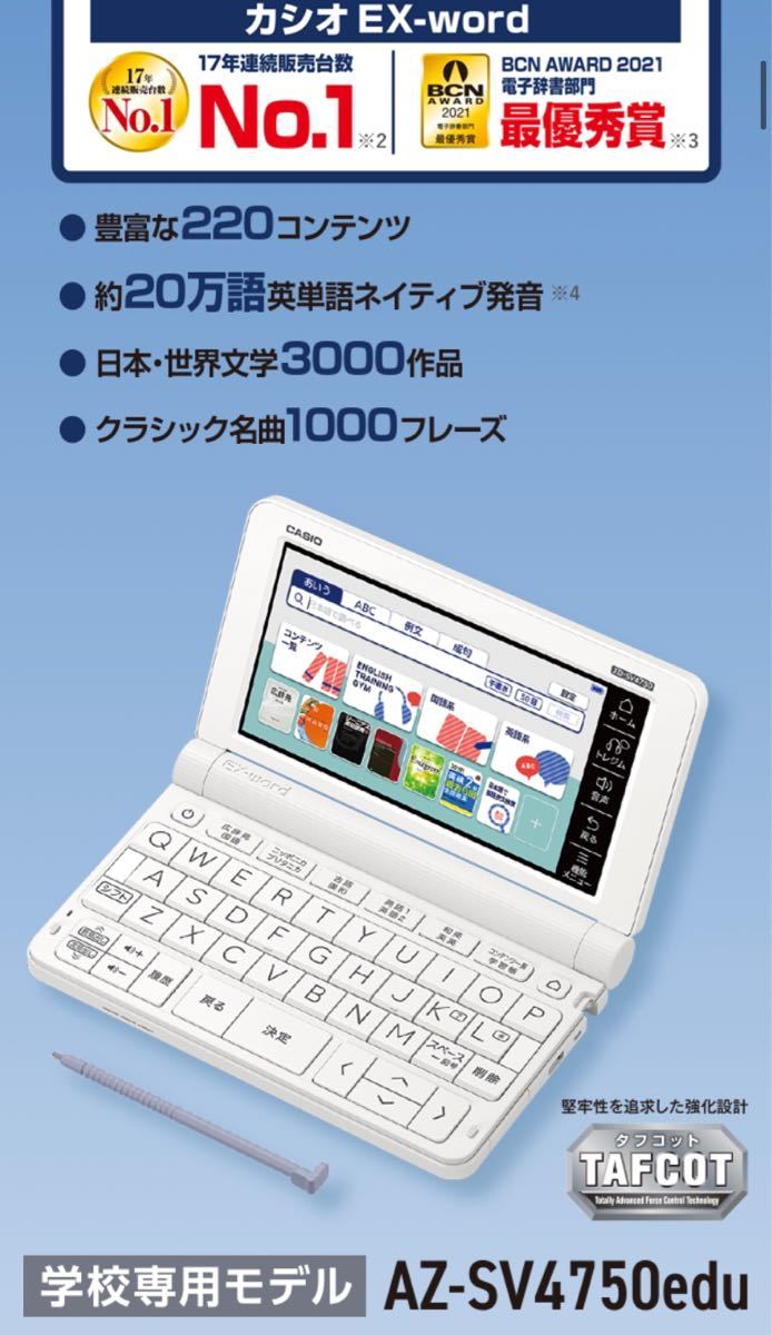 高校生2021年モデル XD-SV4750 カシオ CASIO 電子辞書 EX-word