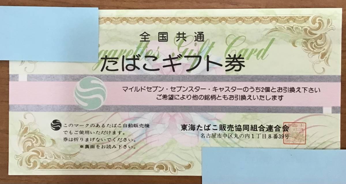 1 Подарочный сертификат табака по всей стране 1 кусок ассоциации продаж табака Токай, опубликованный 1 апреля 1989 г.*