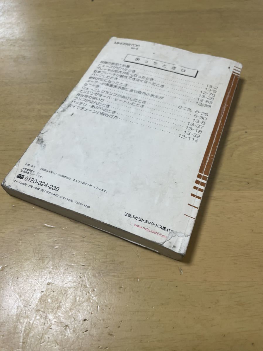  Mitsubishi Fuso Super Great tractor owner manual manual large head 