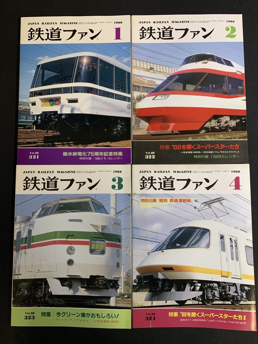 [ Showa era 63 year together 12 pcs. years ..[ The Rail Fan ] I iron locomotive National Railways magazine back number .. company ]