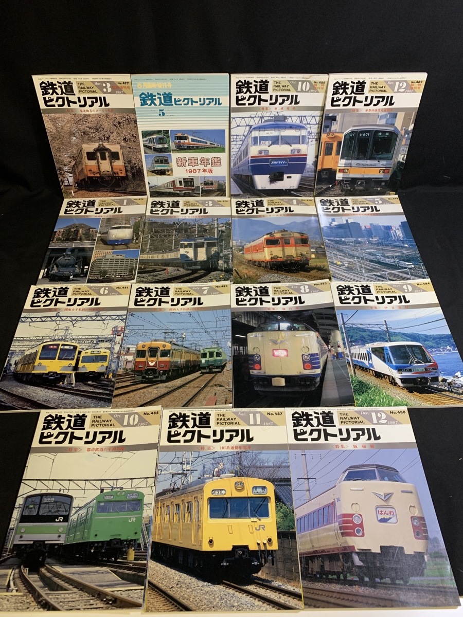 昭和の鉄道雑誌？ 4冊