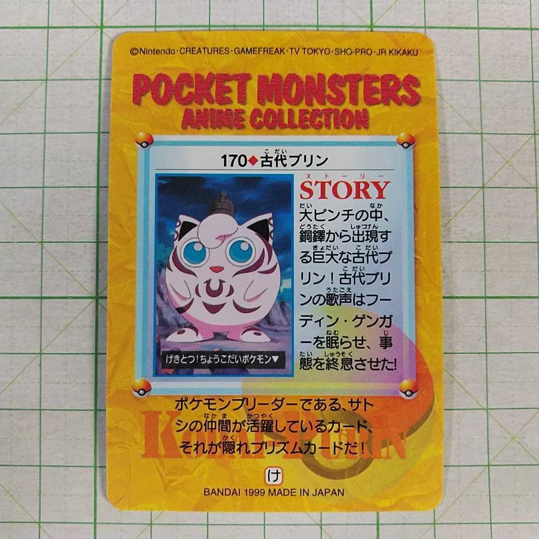 ホットセール キラカード No 170 古代プリン カードダス ポケットモンスター アニメコレクション Pocket Monsters Anime Collection ポケモン プリズム Tibetology Net ホットセール キラカード No 170 古代プリン カードダス ポケットモンスター アニメコレクション Pocket Monsters Anime Collection ポケモン プリズム Tibetology Net