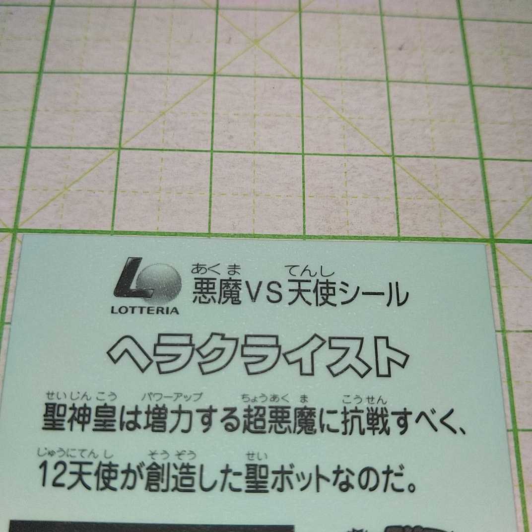 ヘラクライスト 2014年 ビックリマン 悪魔VS天使シール ロッテリア コラボ シェーキ ロッテ LOTTE ビックリマンシール ビックリマンチョコ_画像6