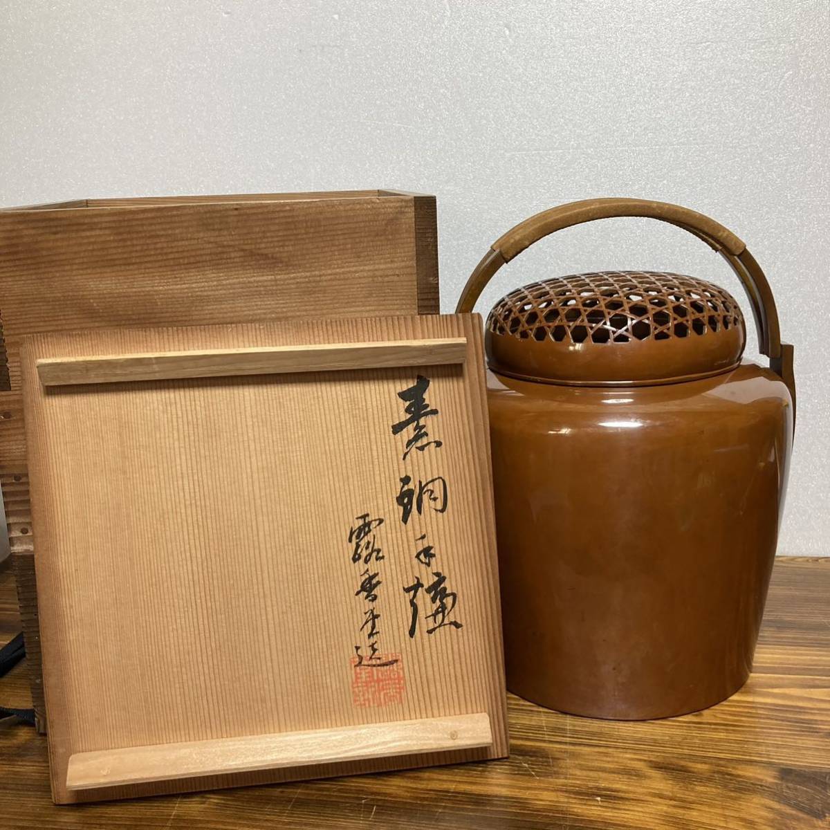 旧家 蔵出し 手炉 火道具 霧香堂造 素銅手爐 茶道具 箱あり 中古品_画像1