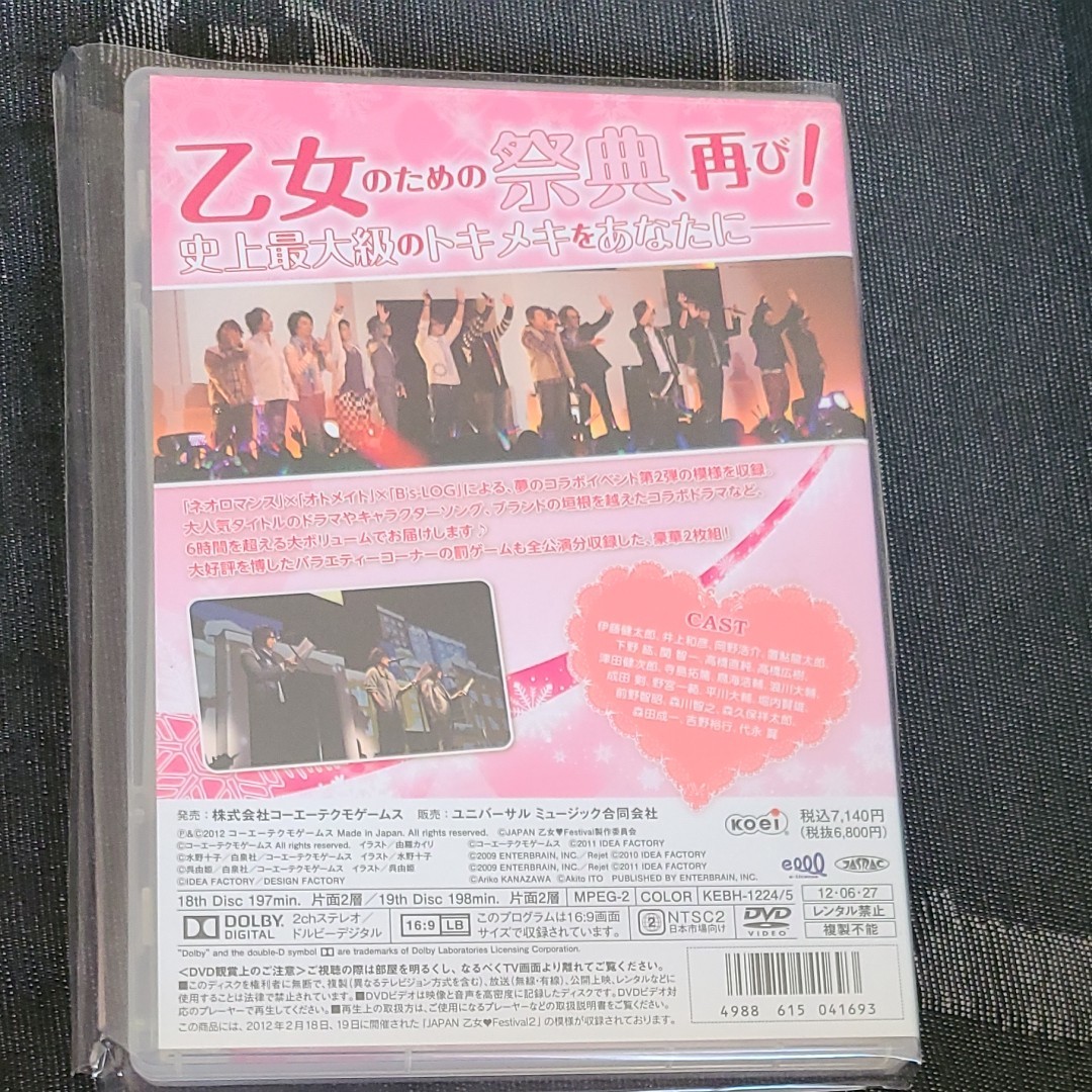 ジャパン乙女フェスティバル2 　DVD