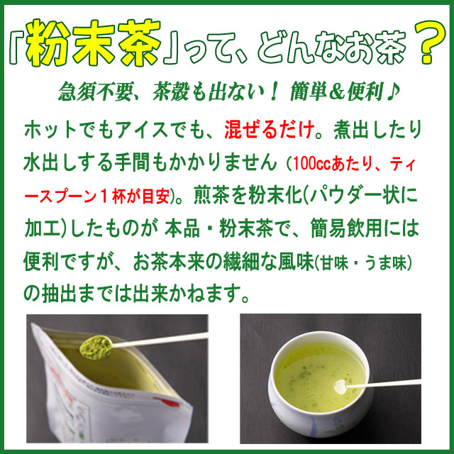 静岡茶問屋直売おまけ付●かのう茶店の粉末茶７０ｇ×３個を送料無料／送料込み●お湯に溶かして使うお茶コスパ日本茶緑茶格安即決お買い得_画像3