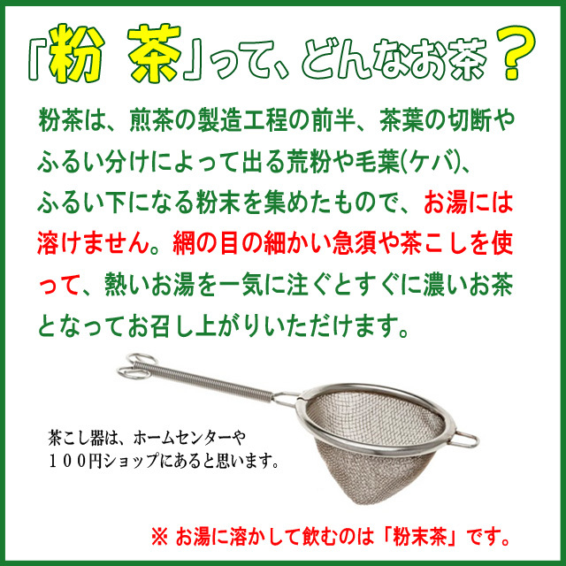 静岡茶問屋直売おまけ付●かのう茶店の粉茶２００ｇ×３個を送料無料／送料込み●新茶お茶コスパ日本茶緑茶格安即決お買い得_画像3