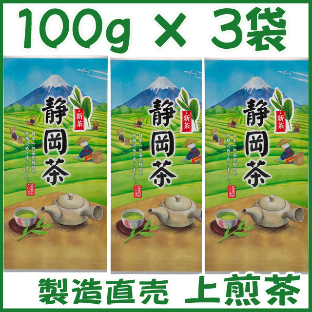 静岡茶問屋直売おまけ付▼かのう茶店の上煎茶【イ】新茶１００ｇ×３個送料無料／送料込み▼深むし茶コスパお茶日本茶緑茶格安即決お買い得_画像1