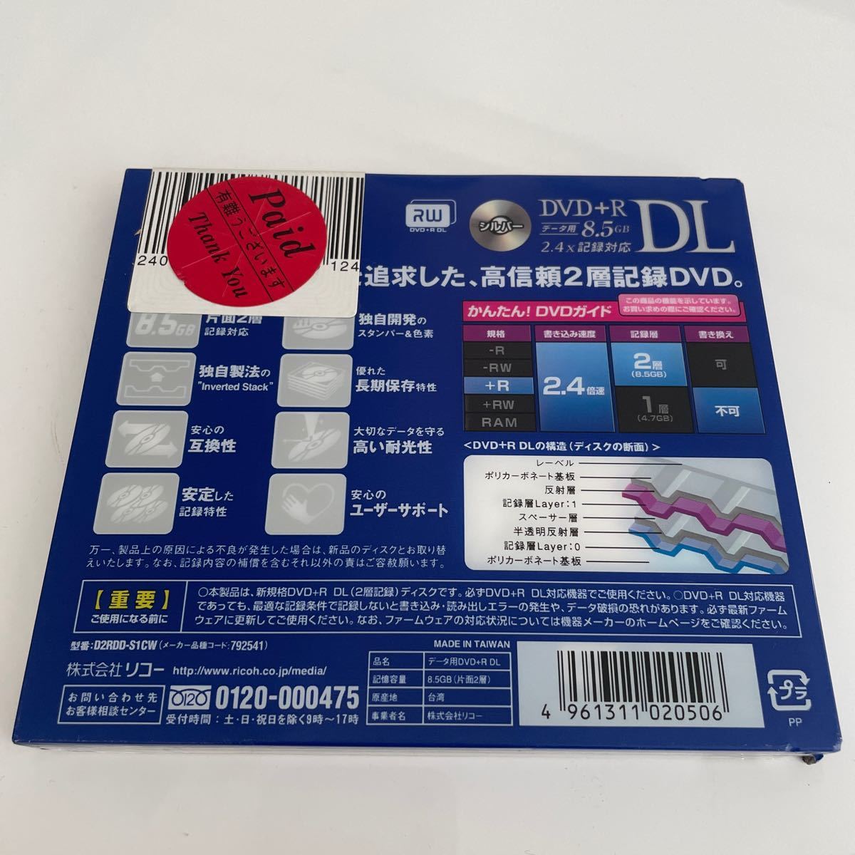 データ用DVD＋R DL 2.4倍速 1枚 D2RDD-S1CW