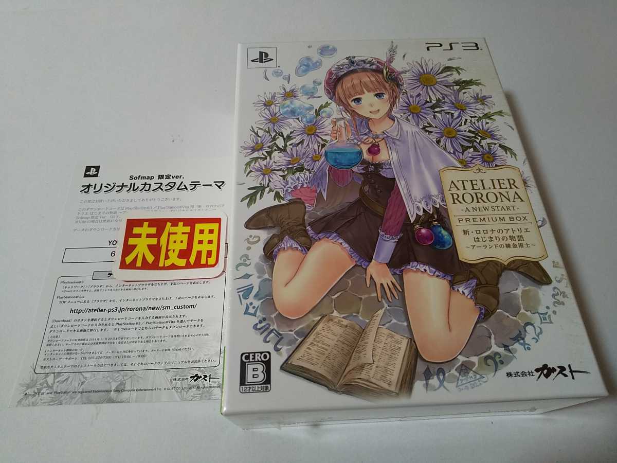 ヤフオク 未開封 Ps3 新 ロロナのアトリエ アーランドの