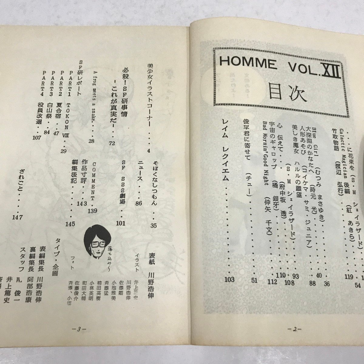 NC/L/東洋大学SF研究会 HOMME Vol.11・12/昭和57～58年/限定250部/編集：渡辺弘行、川野浩伸/傷みあり_画像3