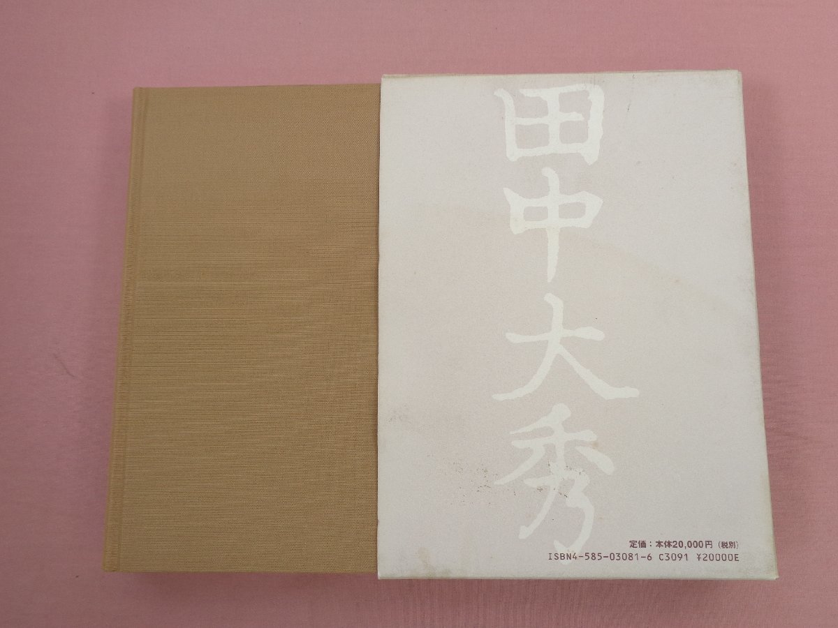 * the first version [ rice field middle large preeminence no. 1 volume monogatari 1 ] middle rice field .... publish 