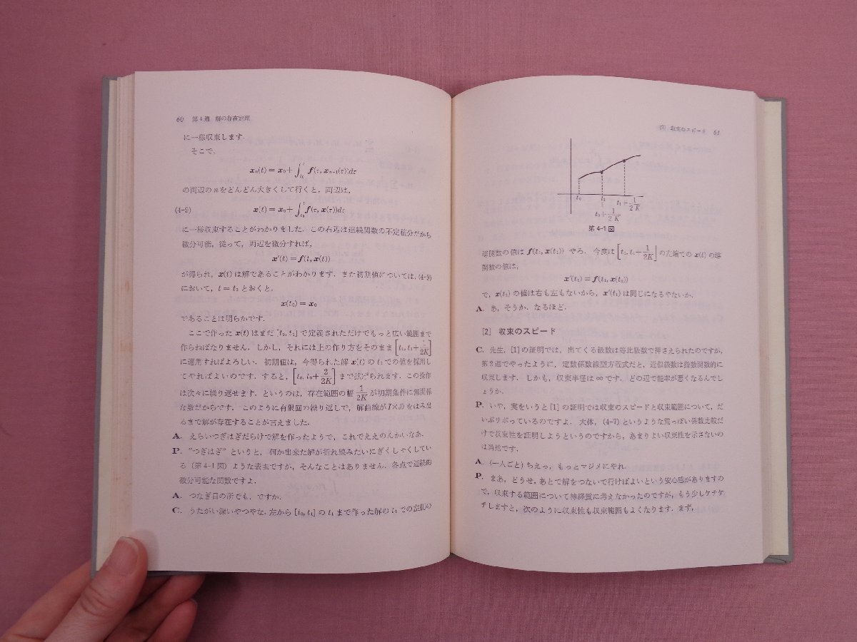 ★初版 『 数学リーブル 全9巻セット 新微分方程式対話/現代数学における複素数と複素関数 ほか 』 現代数学社 4