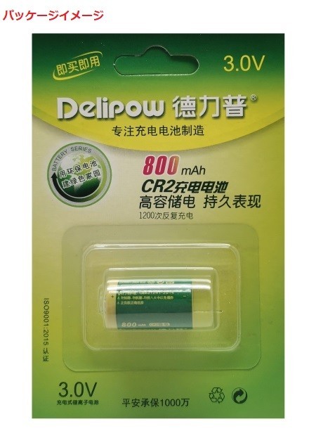 DELIPOW CR2 3.0V 800mAh リチウム充電式電池（1本セット） 1200回充電可能 高品質ブランド品 15270電池 送料無料「800-0128」_画像5