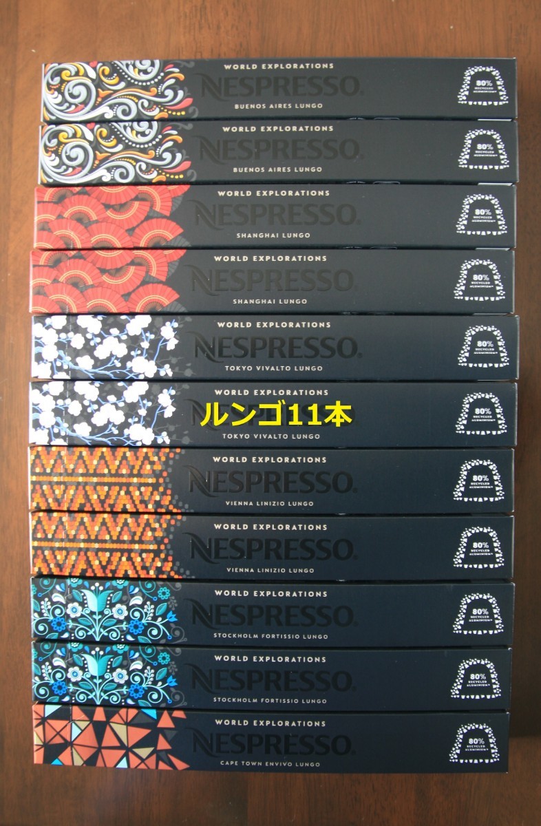 夏価格 ルンゴ11本 ネスプレッソカプセル