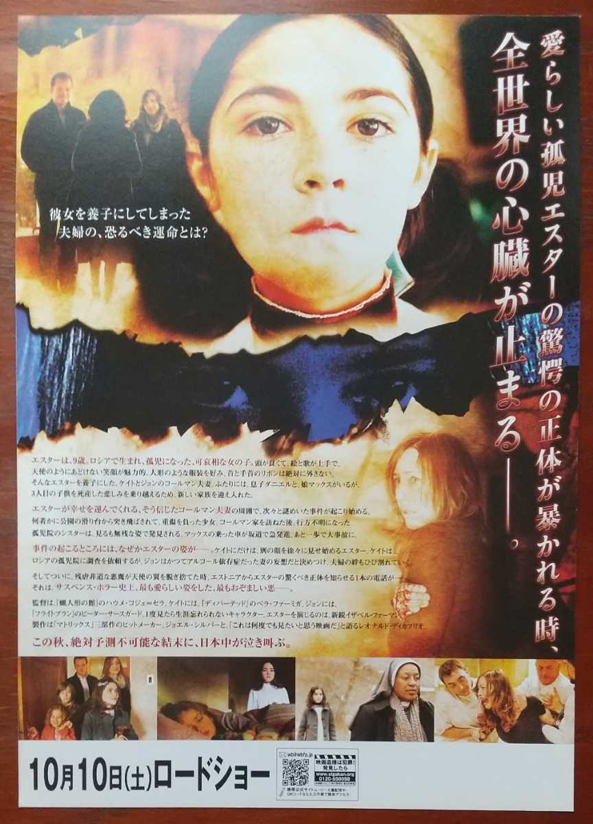 ヤフオク 映画チラシ エスター 1枚 出演 ベラ ファーミ