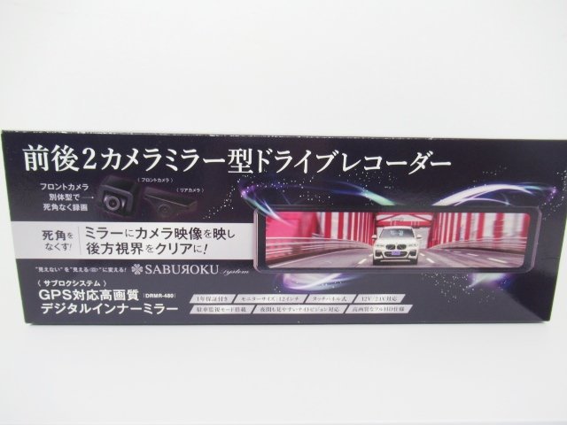 【新品 未使用】 サブロクシステム 前後カメラ デジタルインナーミラー ドラレコ DRMR-480 (n072273)_画像3