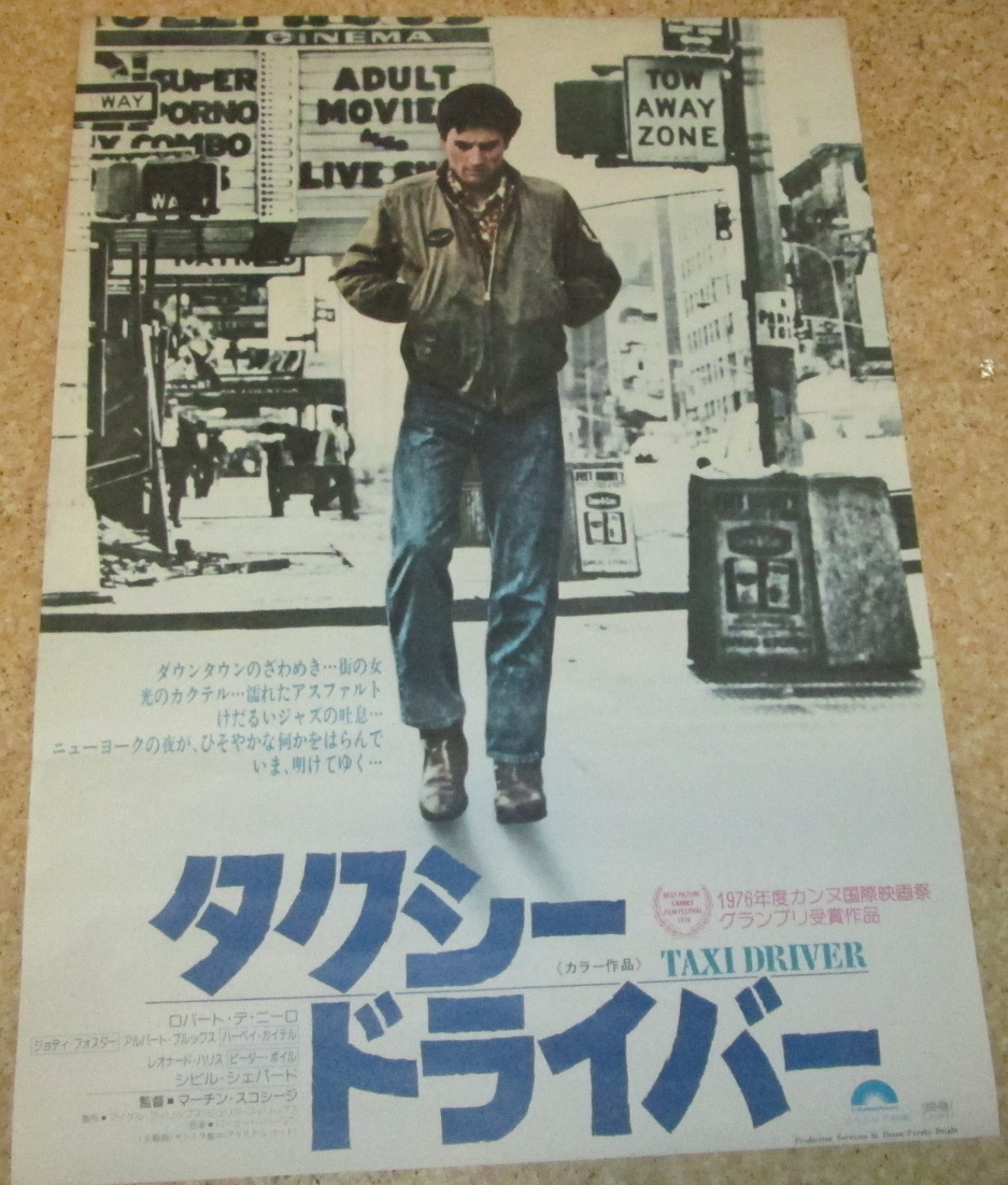 古い映画ポスター「タクシー・ドライバー」 R・デ・ニーロ www
