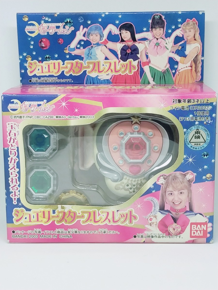 美少女戦士セーラームーン ジュエリースターブレスレット|Yahoo 美少女戦士セーラームーン ジュエリースターブレスレット|Yahoo
