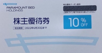 パラマウントベッド 10%OFF 1枚 2023.6.30迄 複数対応可 株主優待 券 利用券 クーポン paramount bed_画像1