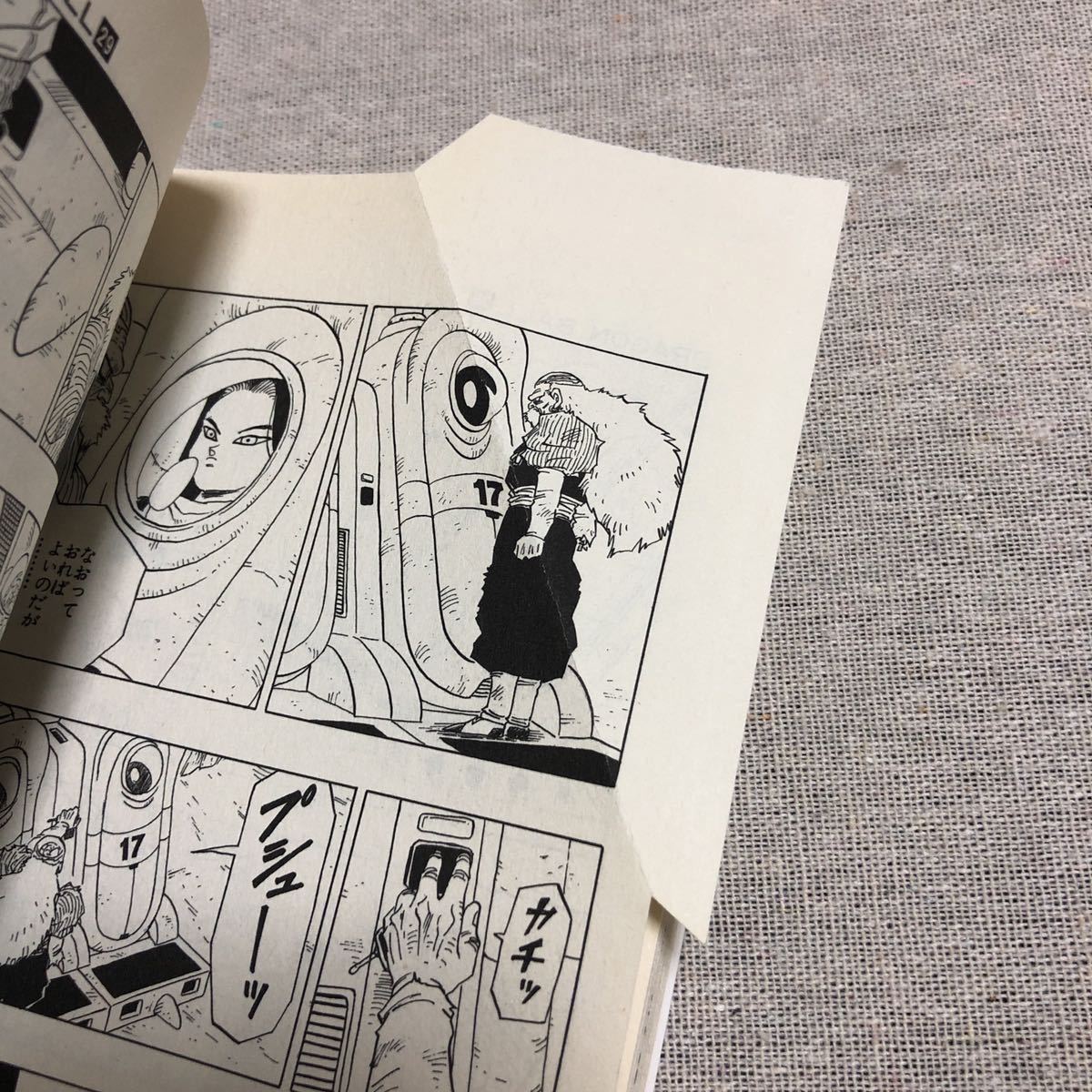 裁断ミス エラー本 ジャンプ ドラゴンボール DRAGON BALL 29巻 初版 冊子(チラシ)付き 鳥山明 新刊案内 集英社のコミックスニュースvol.126
