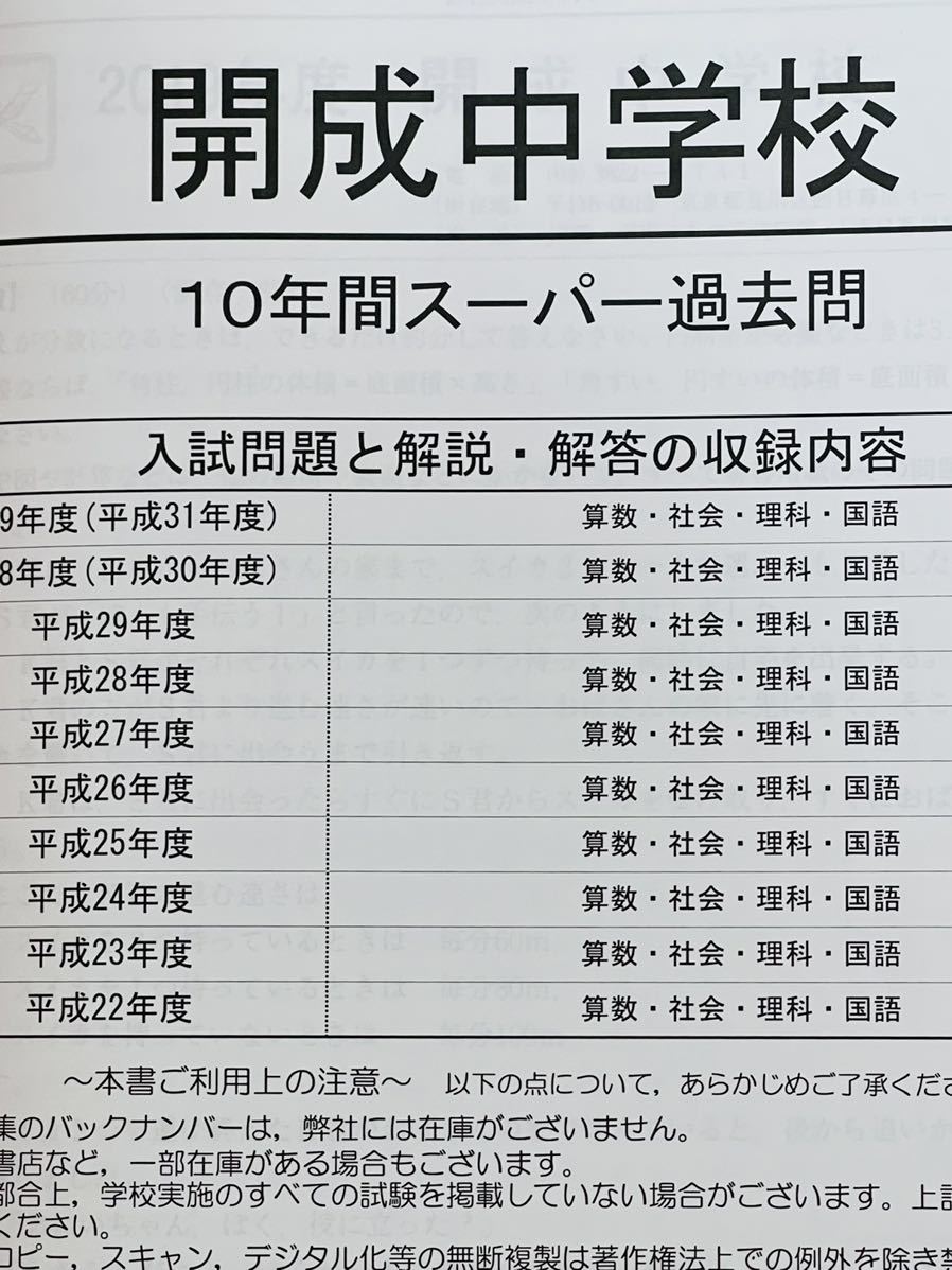 2020版声の教育社開成中学校過去問10年間中学受験商品细节| 雅虎拍卖