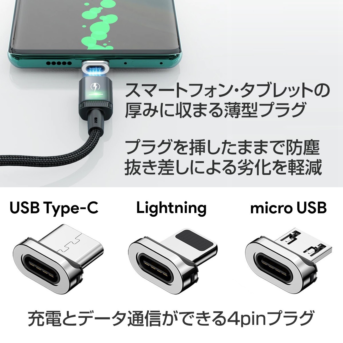 マグネット充電ケーブル専用端子 Type-C 3個