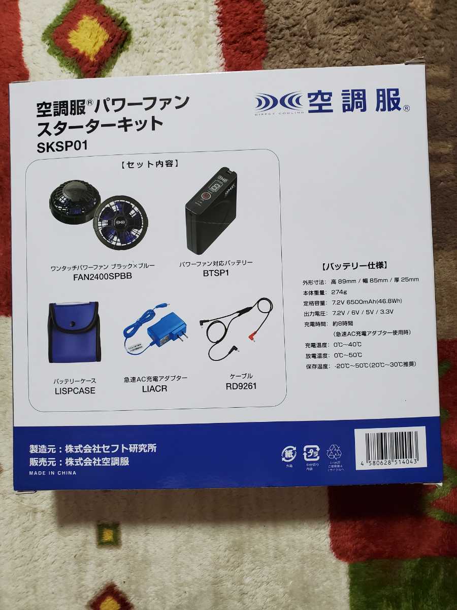 新品 未使用 空調服フルセット！ 追加バッテリー付き 屋外、密室などでは必須！普段服のサイズがL～3L位で利用可 1セット限り！ 2022年購入