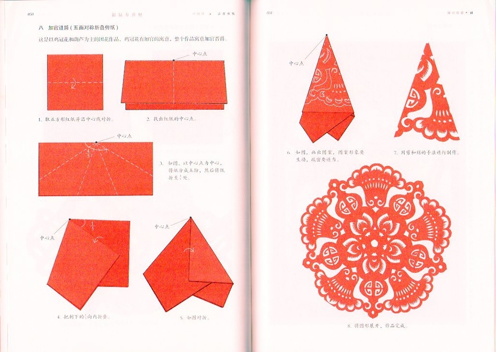 9787540149369　福禄寿喜財　切り絵の切り方を教える　中国風吉祥切り紙　中国語書籍_画像3