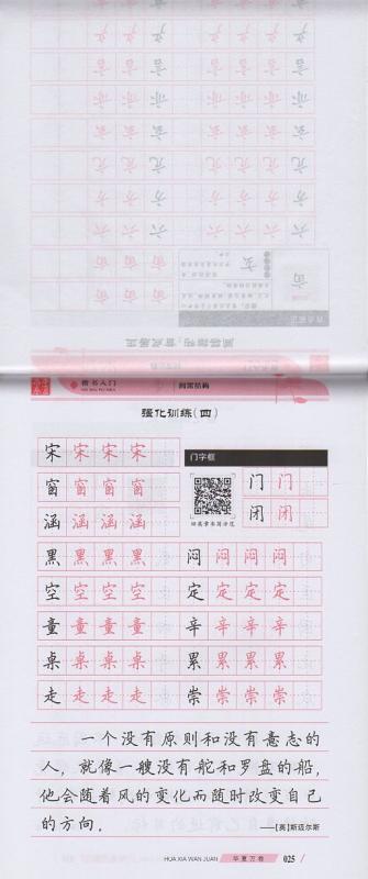 9787313138576 　楷書入門　字形構造　なぞり書き　美文字　華夏万巻字帖　中国語版_画像2