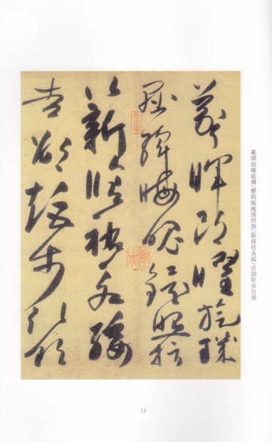 9787534463723　高閑草書千字文　中国歴代碑帖珍品　中国語書道_画像4