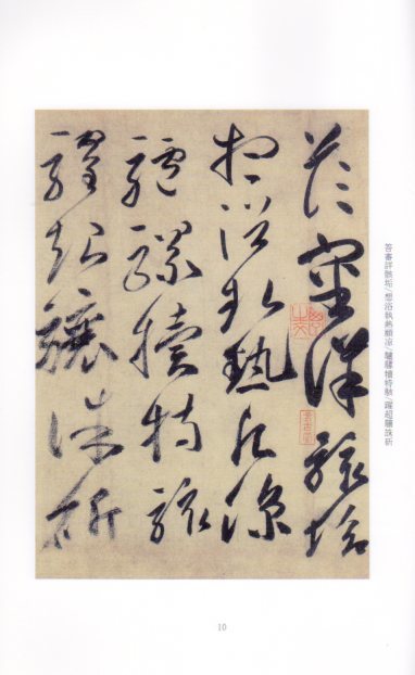 9787534463723　高閑草書千字文　中国歴代碑帖珍品　中国語書道_画像3