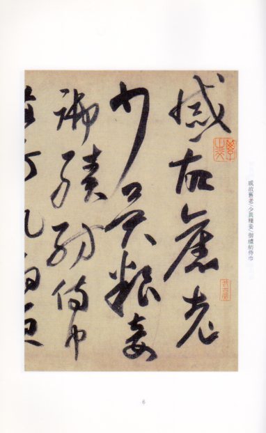 9787534463723　高閑草書千字文　中国歴代碑帖珍品　中国語書道_画像2