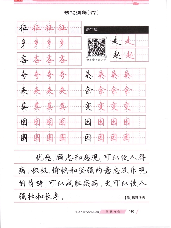 9787313138576 　楷書入門　字形構造　なぞり書き　美文字　華夏万巻字帖　中国語版_画像5