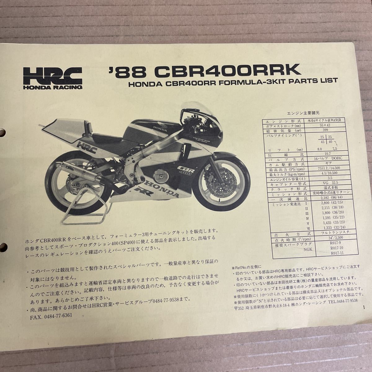  Honda CBR400RRK '88 FORMULA-3 список запасных частей HM526